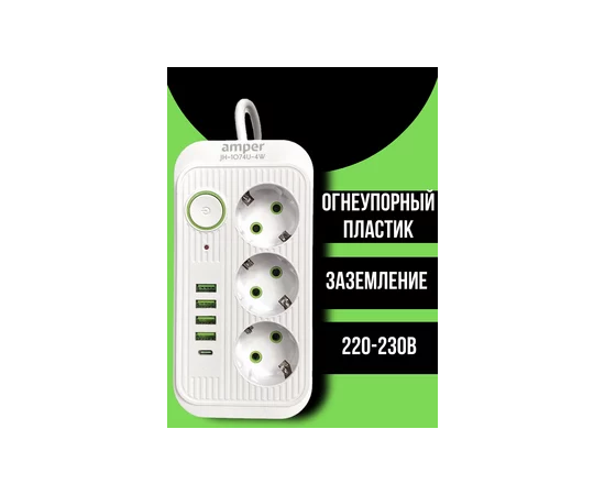  Amper сетевой удлинитель, 4,0м, 3 розетки, 3*0,75мм, 10А, 2500 Вт, 4usb, 1Type-C, белый. 