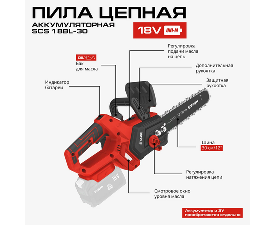  Пила цепная СТАВР SCS 18BL-30 