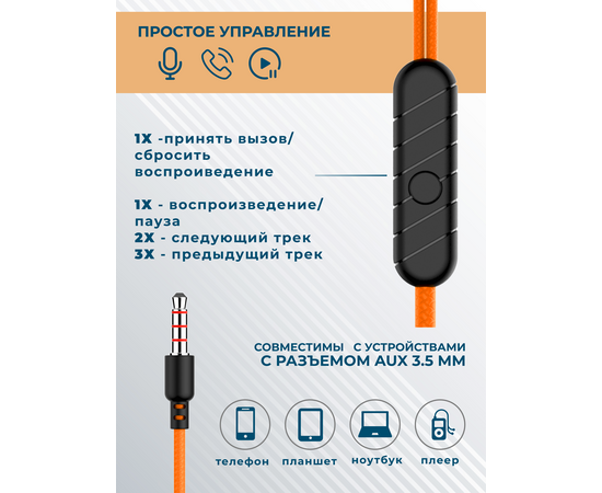  Наушники вакуумные AUX разъём с МК без рег.громкости длина 1.2м More Choice G36 (Orange) 