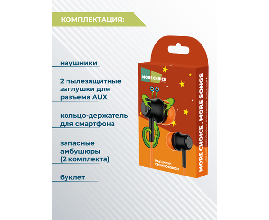  Наушники вакуумные AUX разъём с МК без рег.громкости длина 1.2м More Choice G36 (Orange) 