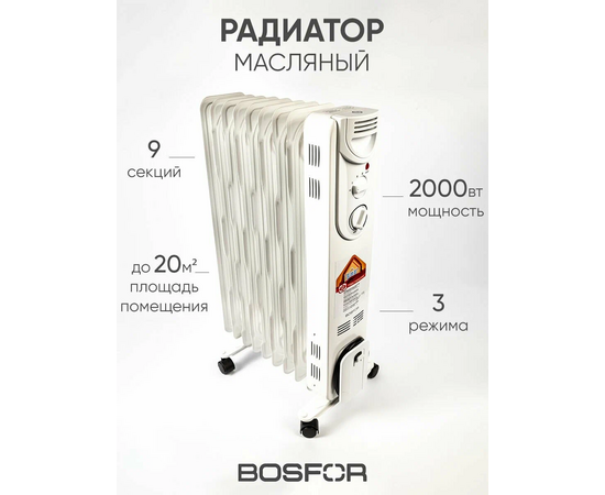  Масляный обогреватель BOSFOR OR 090 X 