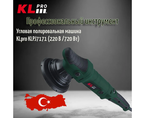  УШМ KLPRO KLPJ7171 