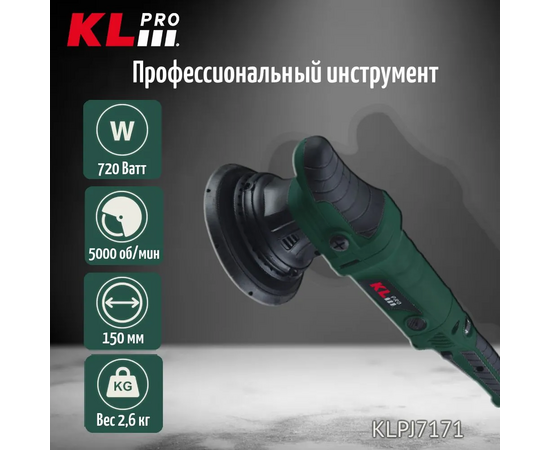  УШМ KLPRO KLPJ7171 