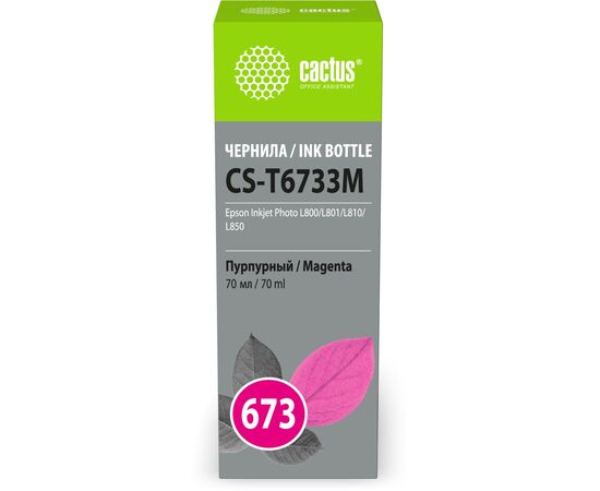  Чернила Cactus CS-T6733M 673 пурпурный 70мл для Epson Inkjet Photo L800/L801/L810/L850 