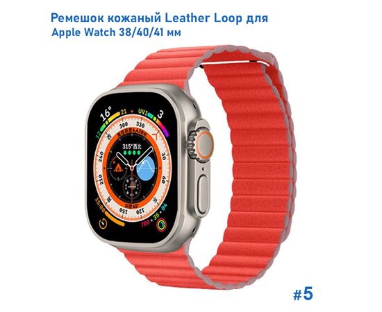  Ремешок кожаный Great Case Leather Loop для Apple Watch 38/40/41 мм, 225мм, на магните, красный (5) 