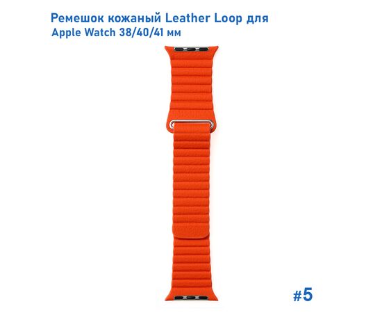  Ремешок кожаный Great Case Leather Loop для Apple Watch 38/40/41 мм, 225мм, на магните, красный (5) 