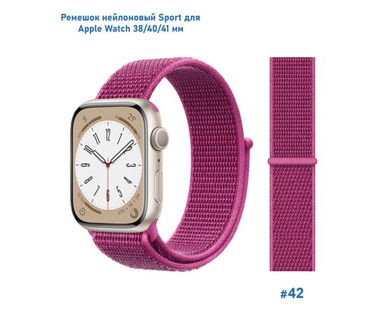  Ремешок нейлоновый Great Case Sport для Apple Watch 38/40/41 мм, 225мм, на липучке, пурпурный (42) 