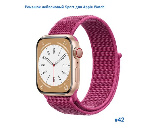  Ремешок нейлоновый Great Case Sport для Apple Watch 38/40/41 мм, 225мм, на липучке, пурпурный (42) 