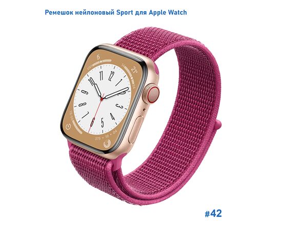  Ремешок нейлоновый Great Case Sport для Apple Watch 38/40/41 мм, 225мм, на липучке, пурпурный (42) 