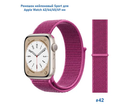  Ремешок нейлоновый Great Case Sport для Apple Watch 42/44/45/49 мм, 255мм, на липучке, пурпурный (42) 