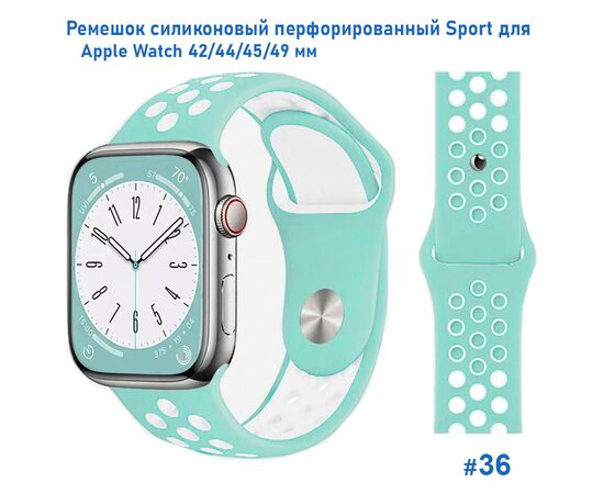  Ремешок силиконовый перфорированный Great Case Sport NK для Apple Watch 42/44/45/49 мм, 235мм, на кнопке, бледно-бирюзовый+белый (36) 