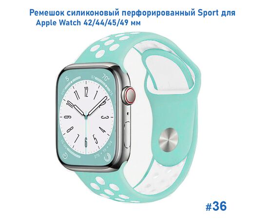  Ремешок силиконовый перфорированный Great Case Sport NK для Apple Watch 42/44/45/49 мм, 235мм, на кнопке, бледно-бирюзовый+белый (36) 