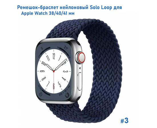  Ремешок-браслет нейлоновый Great Case Solo Loop для Apple Watch 38/40/41 мм, M(135мм), темно-синий (3) 
