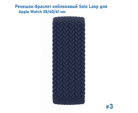  Ремешок-браслет нейлоновый Great Case Solo Loop для Apple Watch 38/40/41 мм, M(135мм), темно-синий (3) 