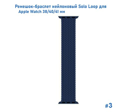  Ремешок-браслет нейлоновый Great Case Solo Loop для Apple Watch 38/40/41 мм, M(135мм), темно-синий (3) 