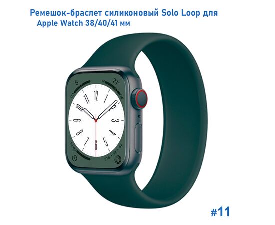  Ремешок-браслет силиконовый Great Case Solo Loop для Apple Watch 38/40/41 мм, S(128мм), зеленый кактус (11) 