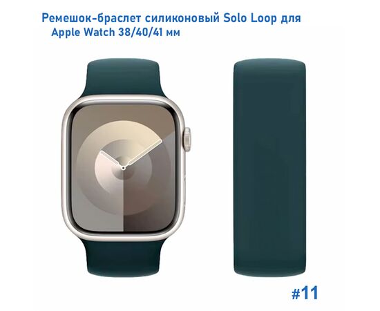  Ремешок-браслет силиконовый Great Case Solo Loop для Apple Watch 38/40/41 мм, S(128мм), зеленый кактус (11) 