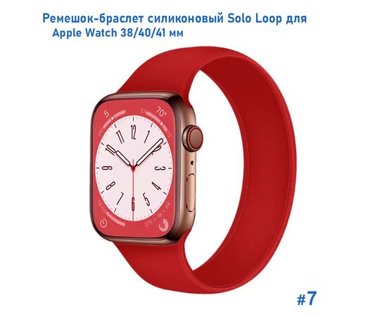  Ремешок-браслет силиконовый Great Case Solo Loop для Apple Watch 38/40/41 мм, M(135мм), красный (7) 