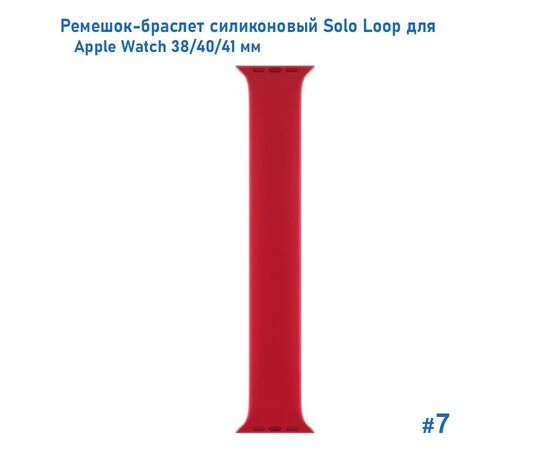  Ремешок-браслет силиконовый Great Case Solo Loop для Apple Watch 38/40/41 мм, M(135мм), красный (7) 