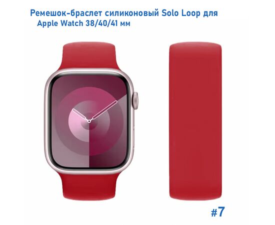  Ремешок-браслет силиконовый Great Case Solo Loop для Apple Watch 38/40/41 мм, M(135мм), красный (7) 