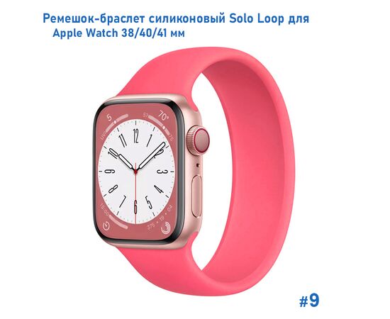  Ремешок-браслет силиконовый Great Case Solo Loop для Apple Watch 38/40/41 мм, M(135мм), розовый (9) 