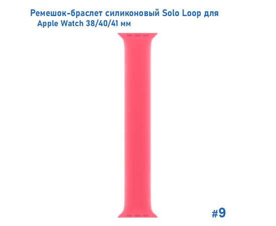  Ремешок-браслет силиконовый Great Case Solo Loop для Apple Watch 38/40/41 мм, M(135мм), розовый (9) 