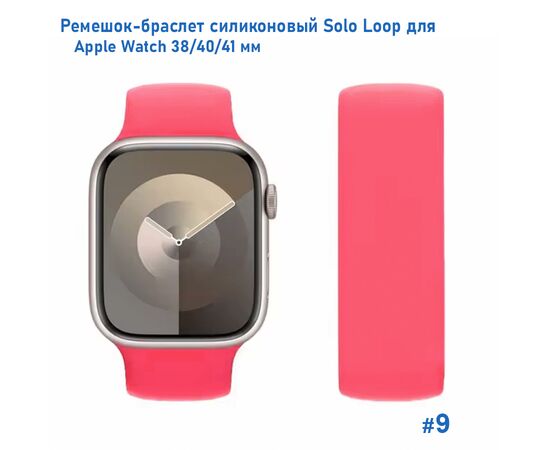  Ремешок-браслет силиконовый Great Case Solo Loop для Apple Watch 38/40/41 мм, M(135мм), розовый (9) 