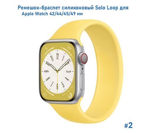  Ремешок-браслет силиконовый Great Case Solo Loop для Apple Watch 42/44/45/49 мм, M(145мм), желтый (2) 