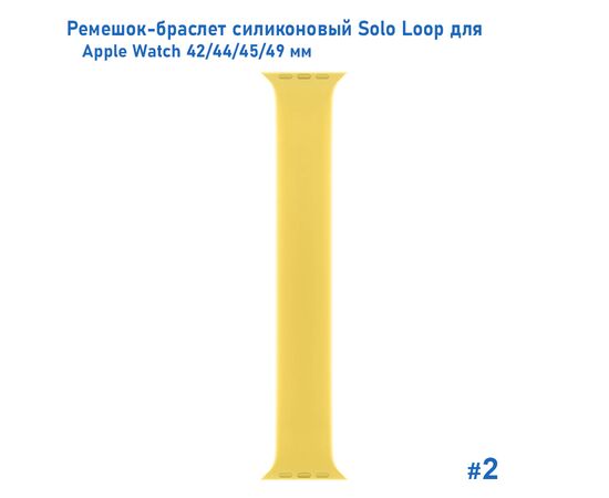  Ремешок-браслет силиконовый Great Case Solo Loop для Apple Watch 42/44/45/49 мм, M(145мм), желтый (2) 