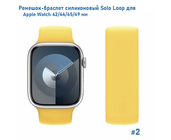  Ремешок-браслет силиконовый Great Case Solo Loop для Apple Watch 42/44/45/49 мм, M(145мм), желтый (2) 