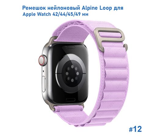  Ремешок нейлоновый Great Case Alpine Loop для Apple Watch 42/44/45/49 мм, 235мм, на застежка, лиловый (12) 