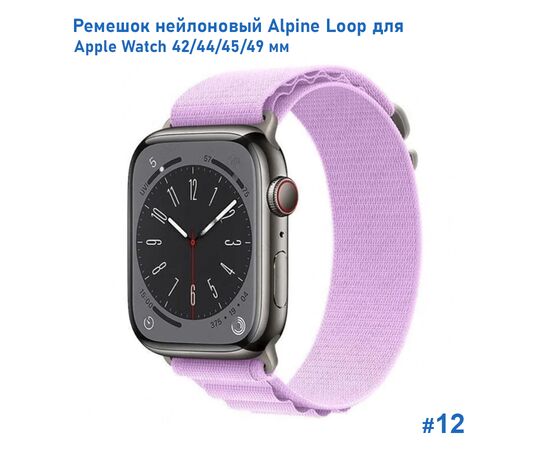  Ремешок нейлоновый Great Case Alpine Loop для Apple Watch 42/44/45/49 мм, 235мм, на застежка, лиловый (12) 