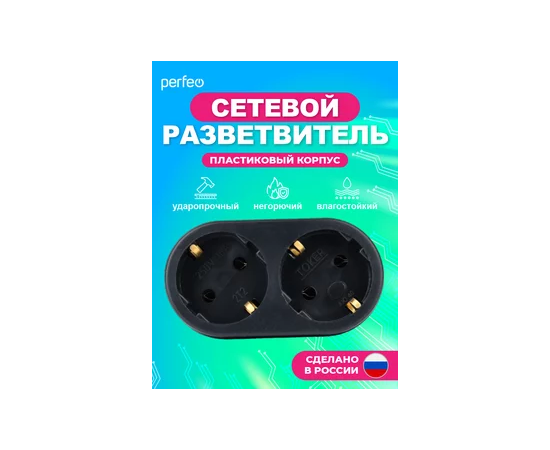  Сетевой разветвитель Perfeo  "RU POWER'' 2 гнезда, 16А, с заземлением, черный (2Т2) 