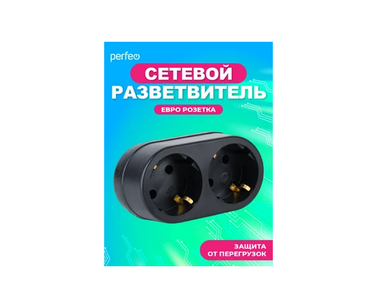  Сетевой разветвитель Perfeo  "RU POWER'' 2 гнезда, 16А, с заземлением, черный (2Т2) 