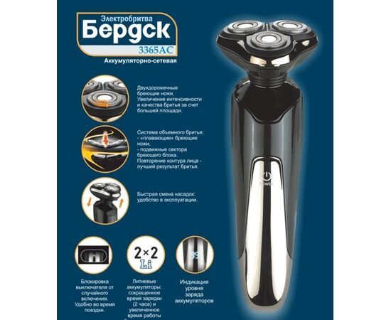  Бритва Бердск 3365АС 