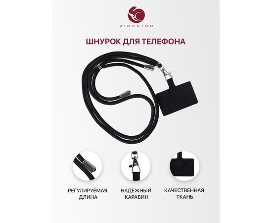  Шнурок универсальный: на шею для телефона, для ключей, для бейджа, с карабином, для смартфона, универсальный, черный 