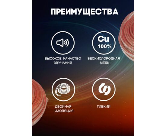  Акустический кабель 2х0.75 мм, 10м 