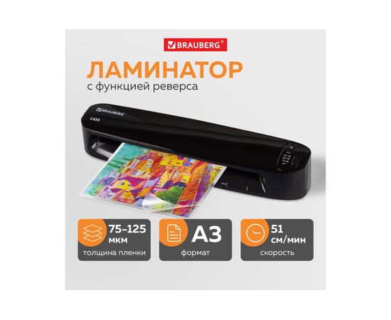  Ламинатор Brauberg L435 (531018) 