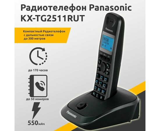  Телефон PANASONIC KX-TG2511RUT 