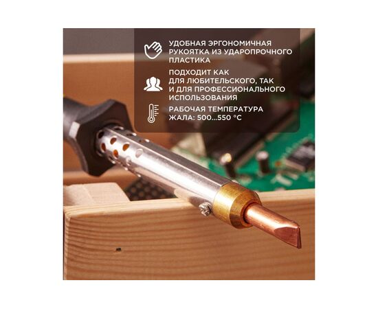 Паяльник Rexant 12-0490 керамический нагреватель, 100Вт, 230В, ЭПСН 