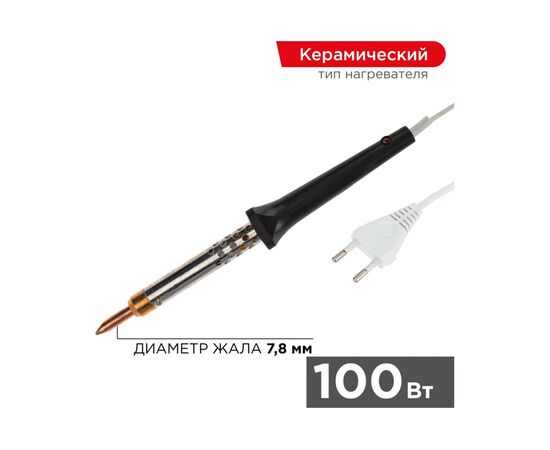  Паяльник Rexant 12-0490 керамический нагреватель, 100Вт, 230В, ЭПСН 