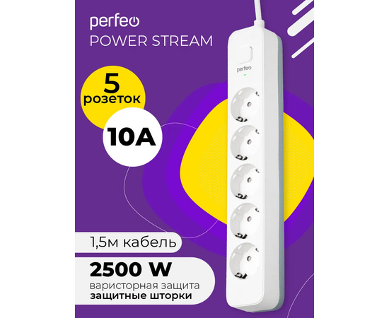  Сетевой фильтр Perfeo "POWER STREAM", 2500W, 1,5м, 5 розеток, белый. 