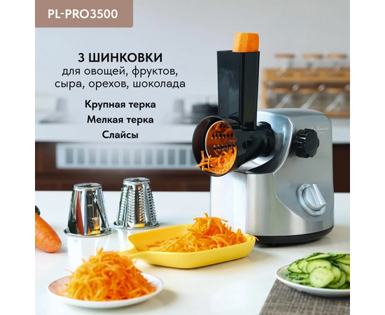  Мясорубка Pullman PL-PRO3500, 3500 Вт, шинковка, до 3.5 кг/мин. 