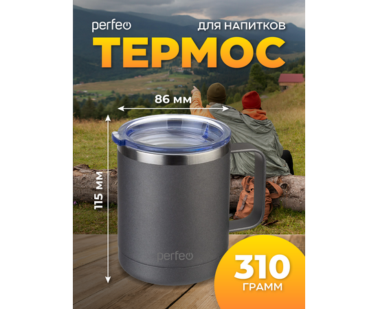  Акция !!! PERFEO Термокружка для напитков с прозрачной крышкой, ручкой, объем 0,35 л., серый (PF_C3731) 