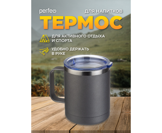  Акция !!! PERFEO Термокружка для напитков с прозрачной крышкой, ручкой, объем 0,35 л., серый (PF_C3731) 