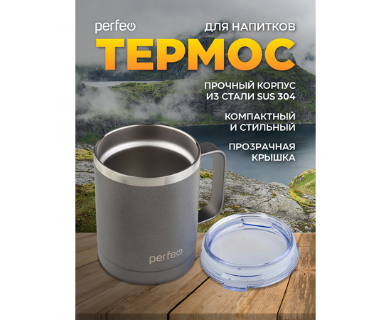  Акция !!! PERFEO Термокружка для напитков с прозрачной крышкой, ручкой, объем 0,35 л., серый (PF_C3731) 