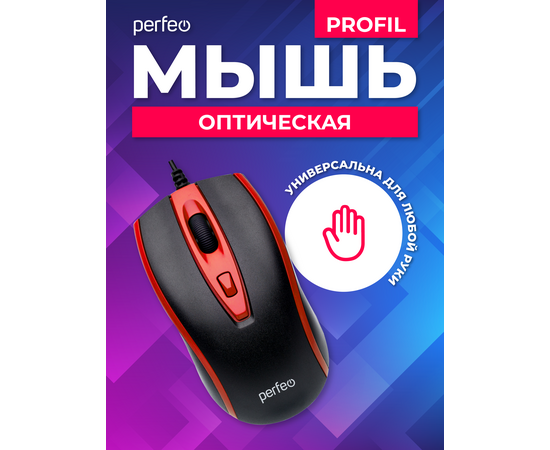  Мышь Perfeo оптическая "PROFIL", 4 кн, USB, чёрн-красн 
