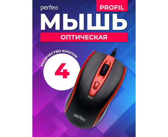  Мышь Perfeo оптическая "PROFIL", 4 кн, USB, чёрн-красн 