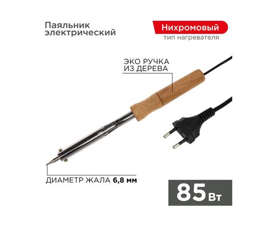  Паяльник ПД PROconnect12-0177-4 220В, 85Вт, деревянная ручка, блистер 