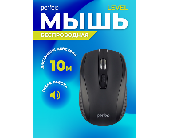  Беспроводная мышь Perfeo, оптич. "LEVEL", 4 кн, DPI 800-1600, USB, чёрн. 